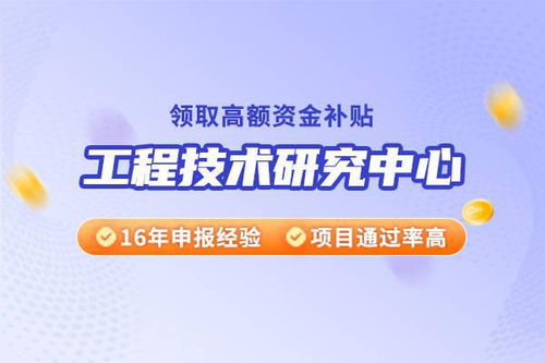 如何申報(bào)江蘇省工程技術(shù)研究中心 華夏泰科技術(shù)咨詢服務(wù)指南